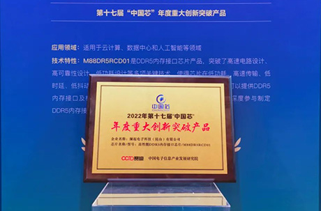 China Chip Award